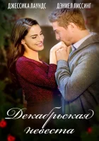  Декабрьская невеста смотреть онлайн (2016) 